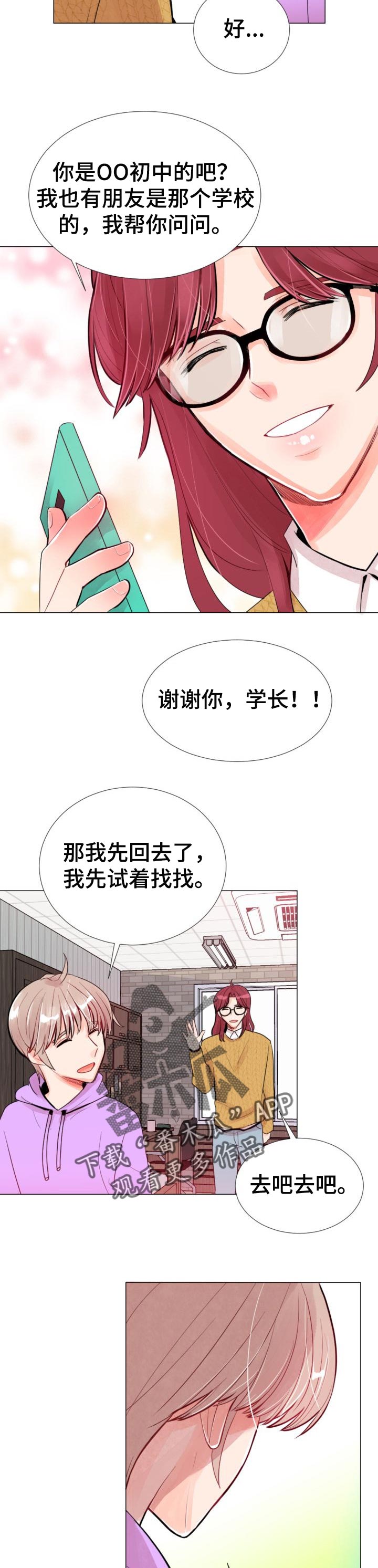 风云人物漫画,第41章：体谅1图