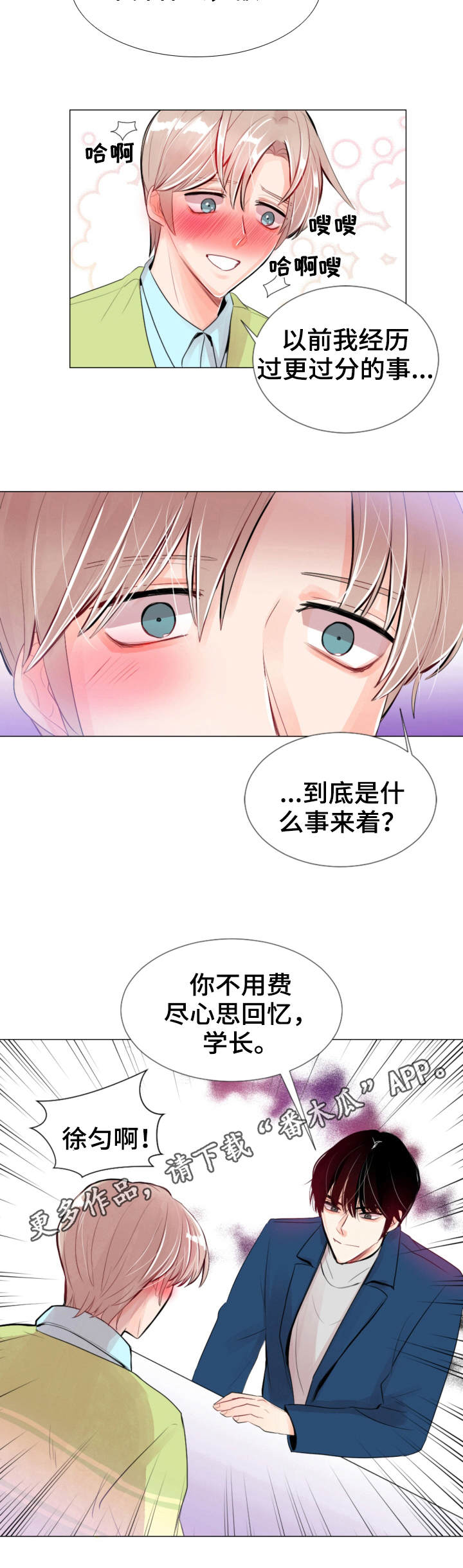 风云人物漫画,第20章：担心4图