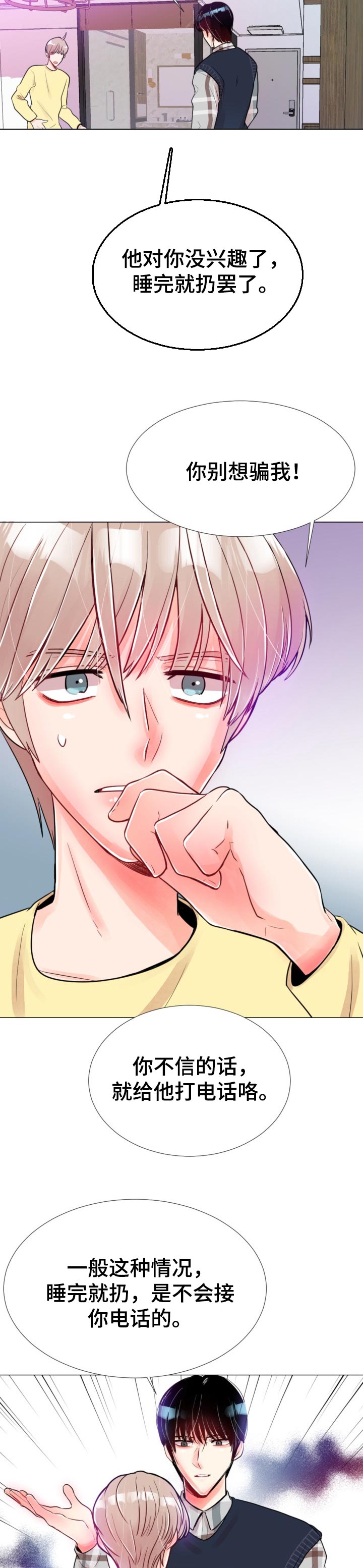 风云人物漫画,第51章：一定会后悔的3图