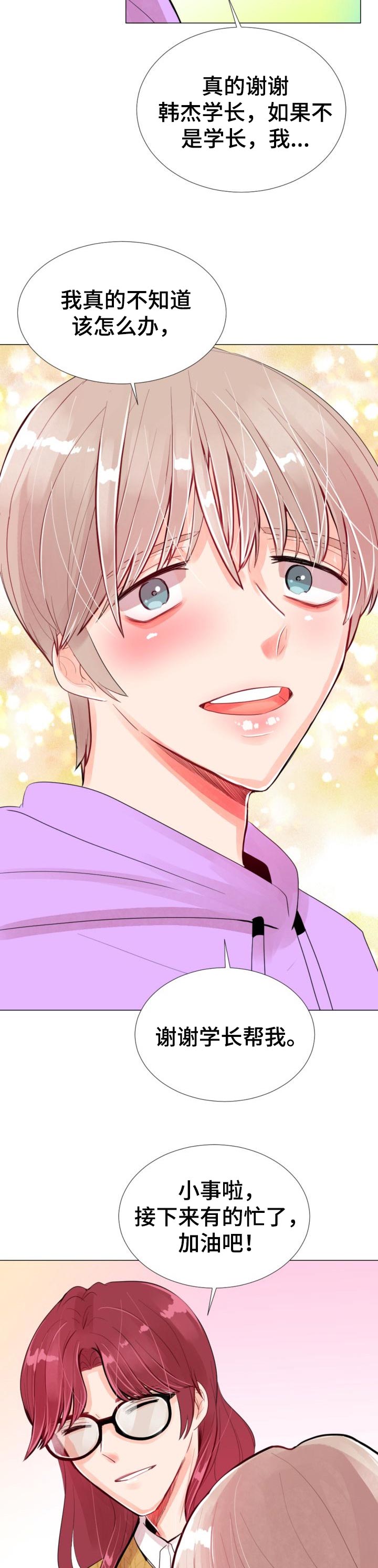 风云人物漫画,第41章：体谅2图