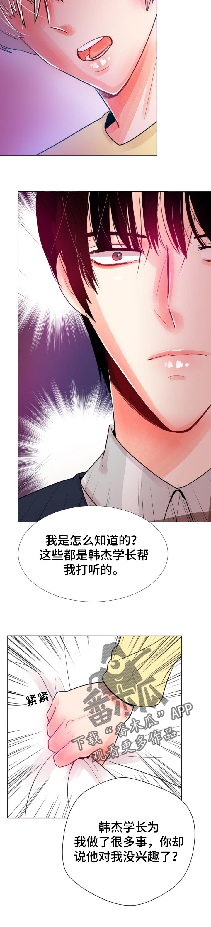 风云人物漫画,第51章：一定会后悔的1图