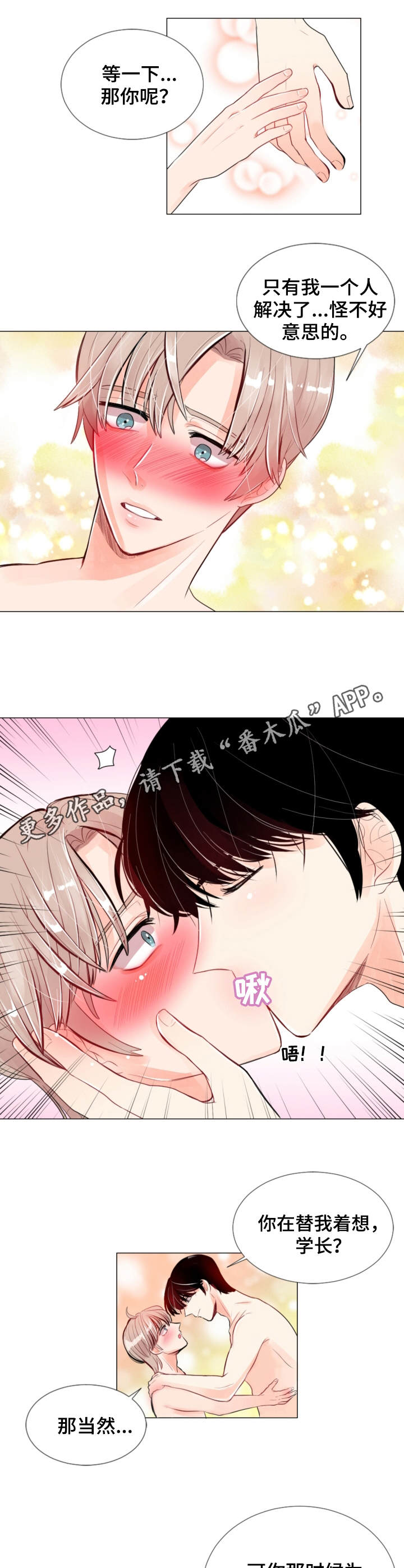 风云人物漫画,第10章：机会1图