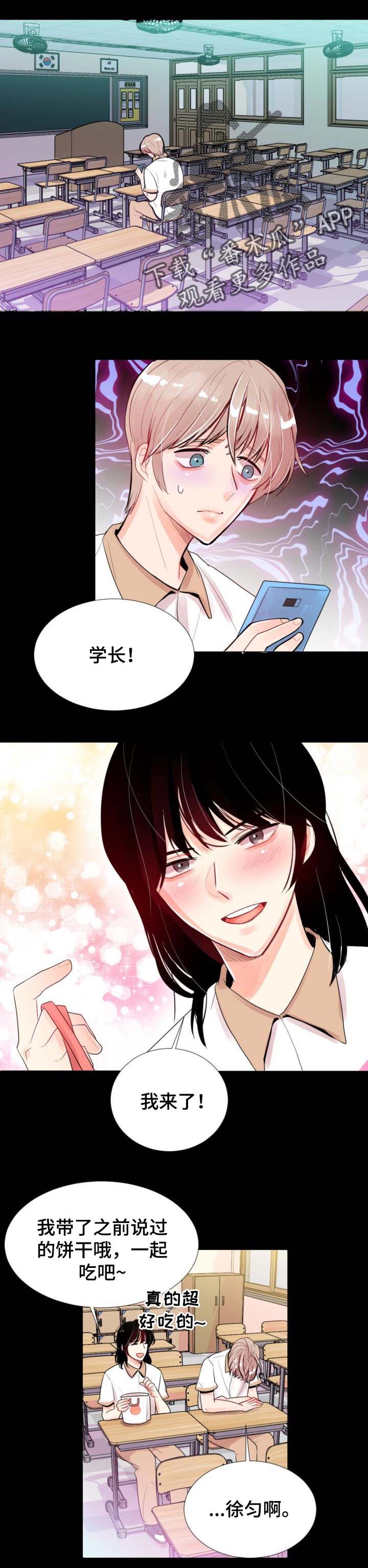 风云人物漫画,第33章：打个招呼1图