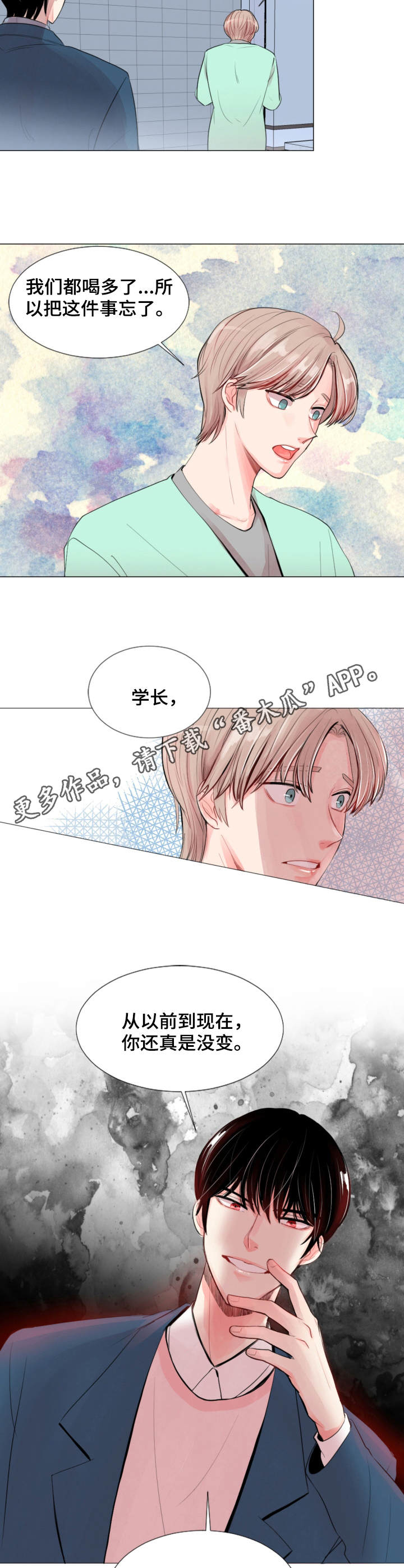 风云人物漫画,第4章：粗暴5图