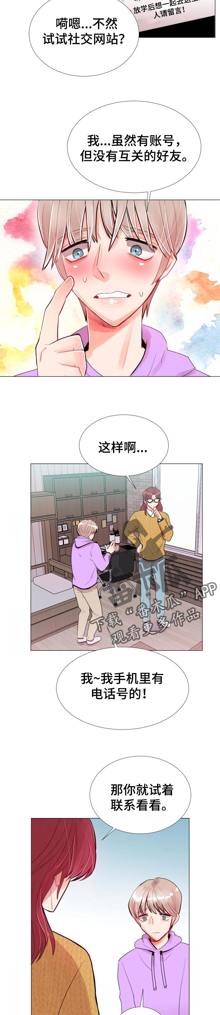 风云人物漫画,第41章：体谅5图
