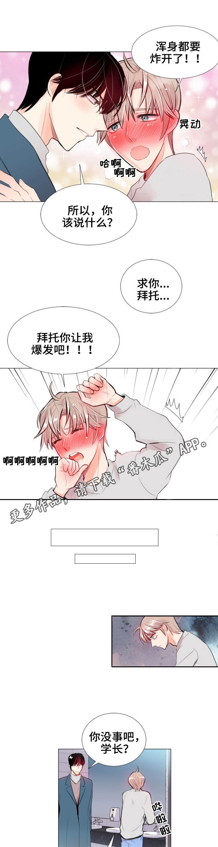 风云人物胡大伟漫画,第16章：疲惫5图