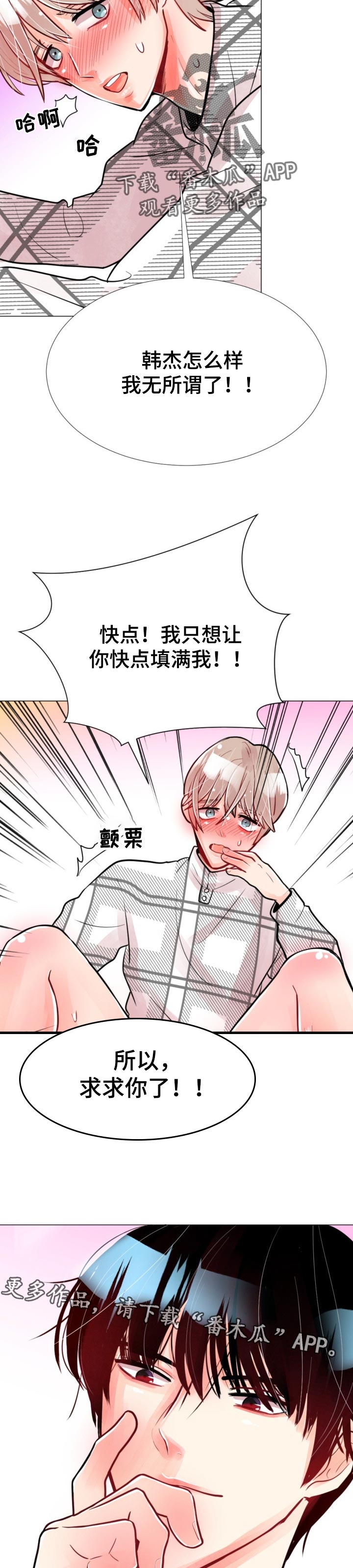 风云人物漫画,第60章：坚持不下去3图