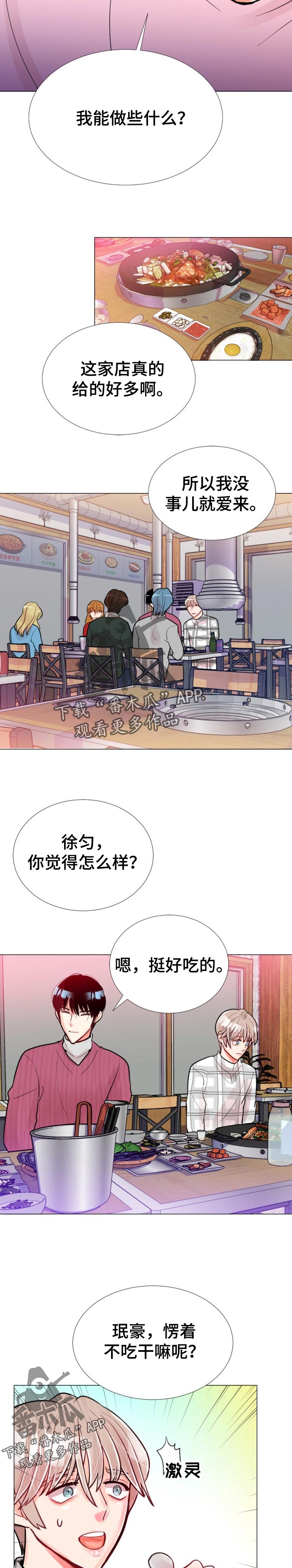 风云人物漫画,第59章：你会告诉我对吗？5图