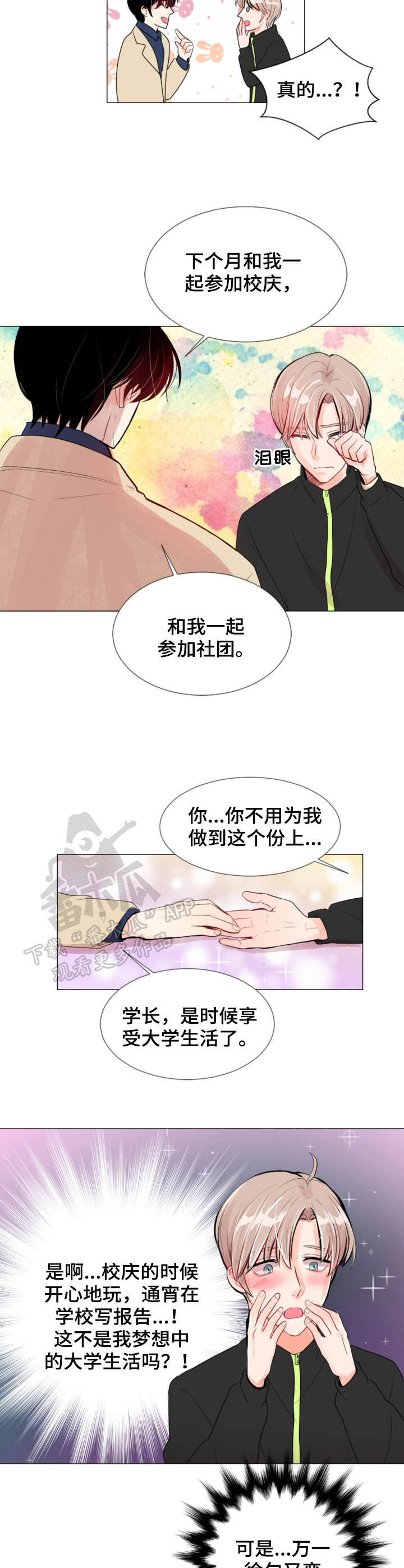 风云人物漫画,第10章：机会2图
