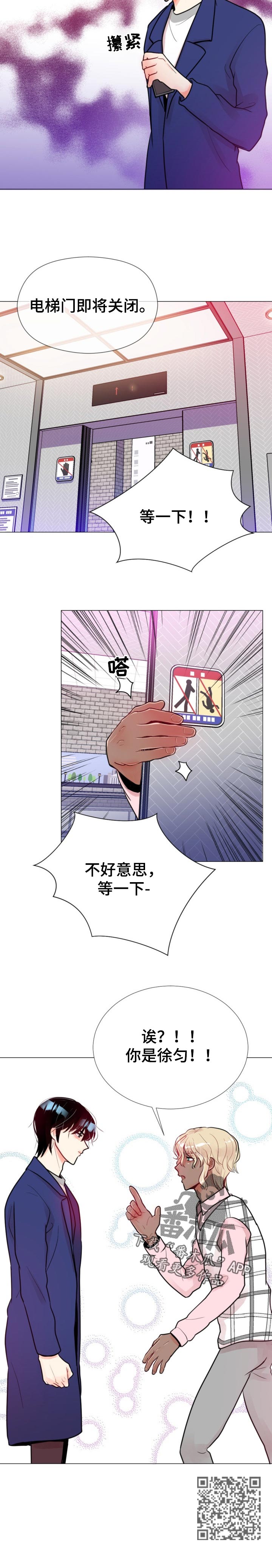 风云人物李芳漫画,第63章：电梯会面2图