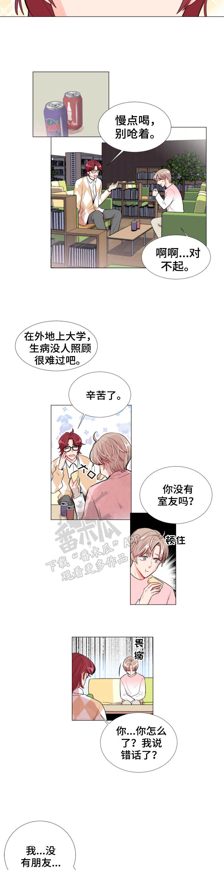 风云人物漫画,第6章：陌生人4图