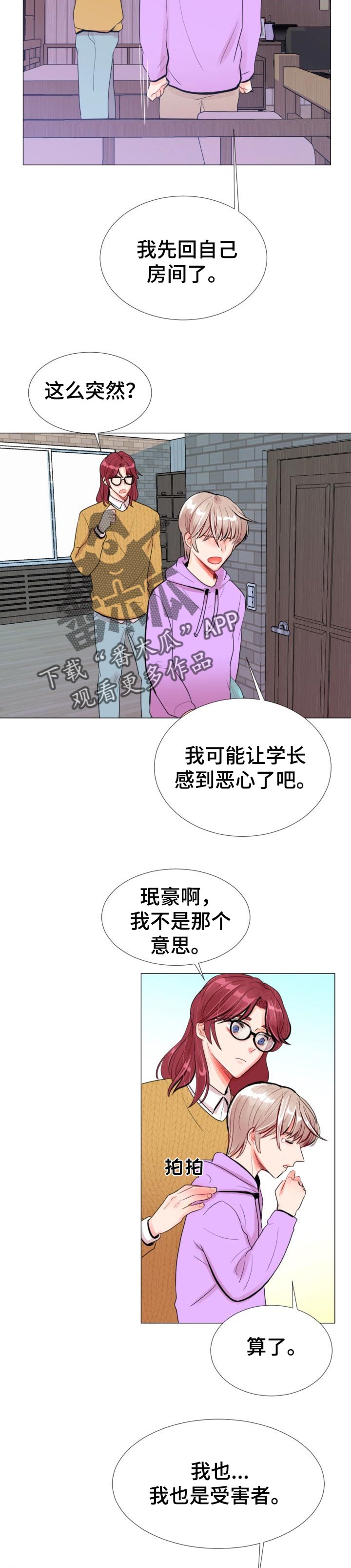 风云人物漫画,第41章：体谅4图