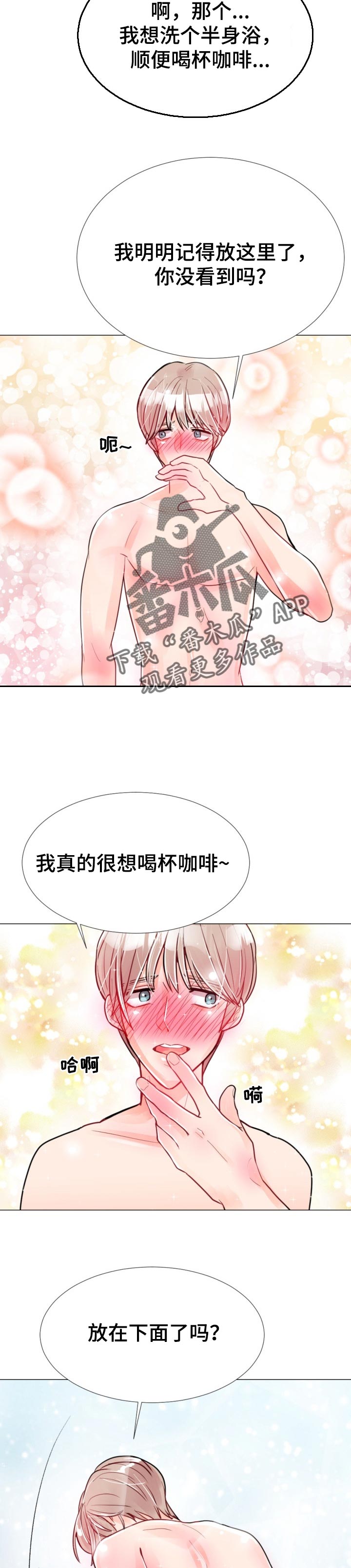 风云人物漫画,第54章：你想要我2图