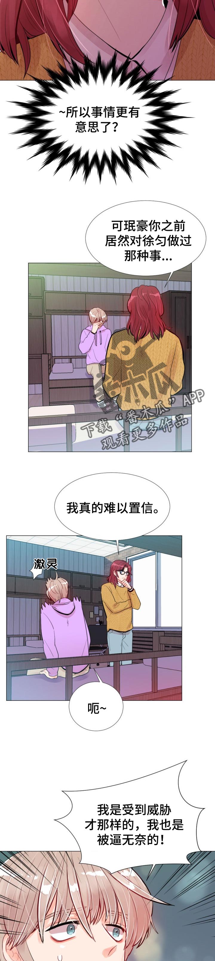 风云人物漫画,第41章：体谅2图