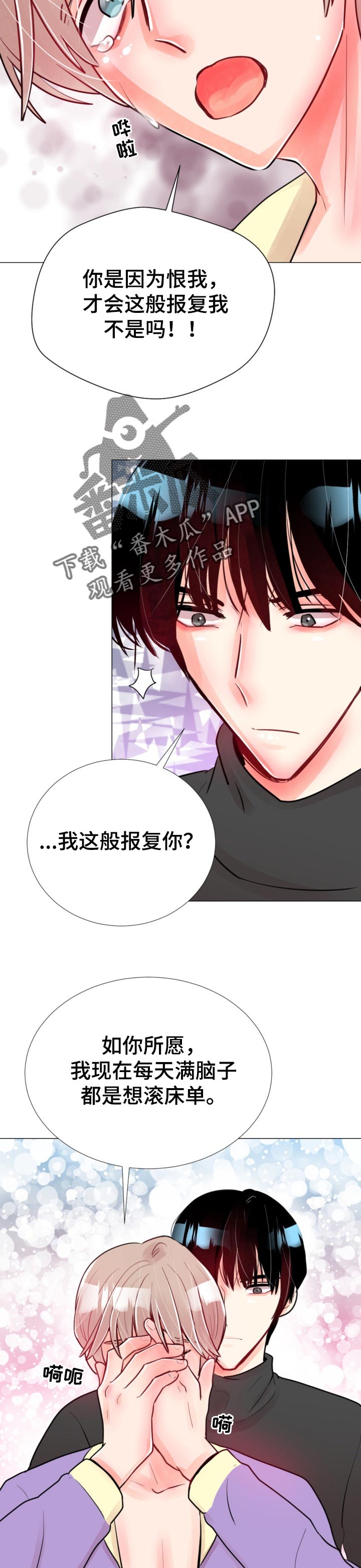 风云人物李芳漫画,第56章：任你处置1图