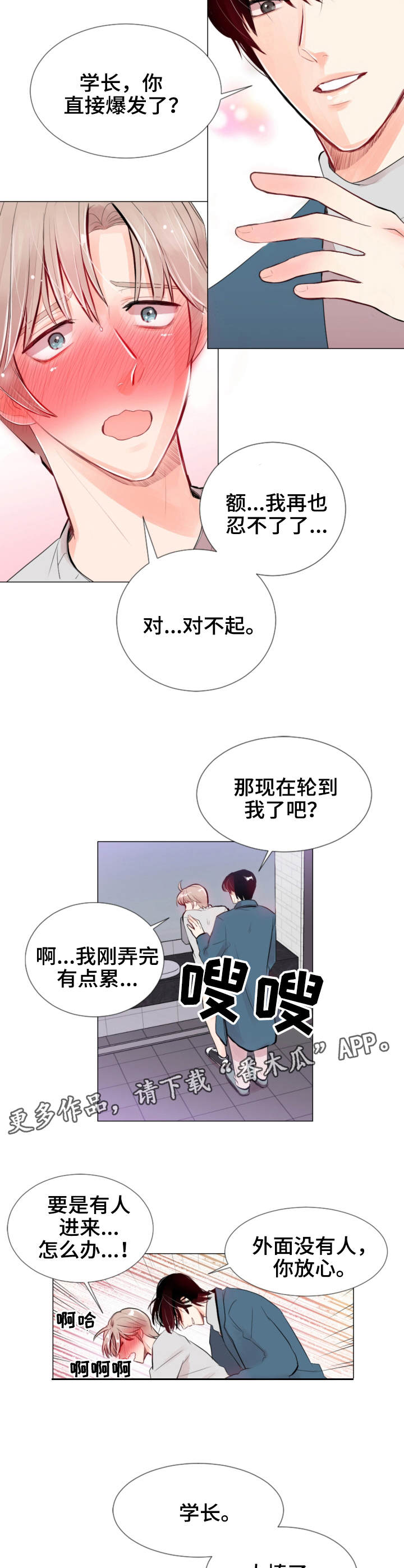 风云人物胡大伟漫画,第16章：疲惫3图