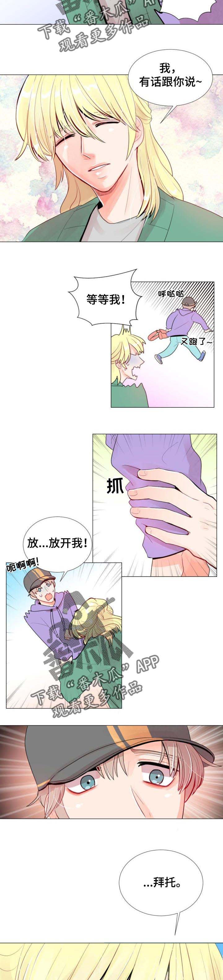 风云人物漫画,第27章：转告3图