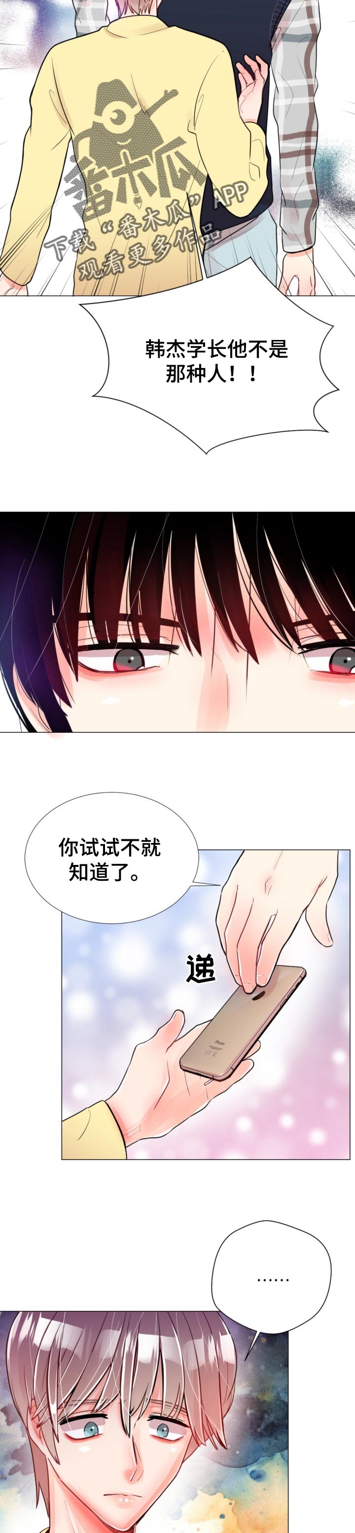 风云人物漫画,第51章：一定会后悔的4图