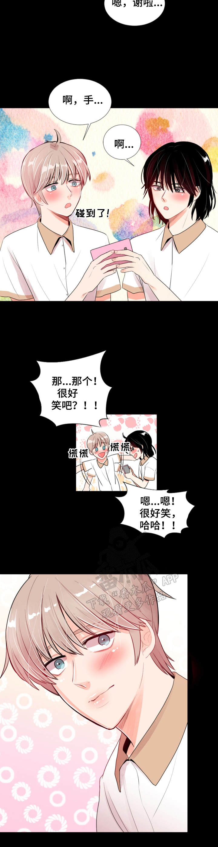 风云人物李芳漫画,第9章：关系2图