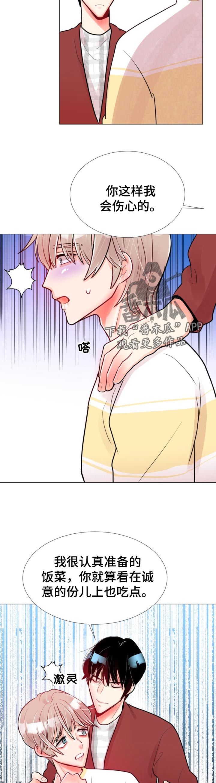 风云人物漫画,第57章：饭菜1图