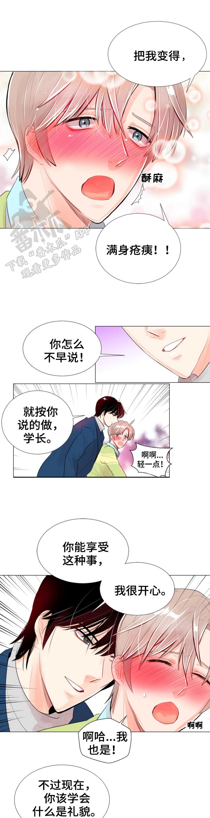 风云人物漫画,第21章：撞见3图