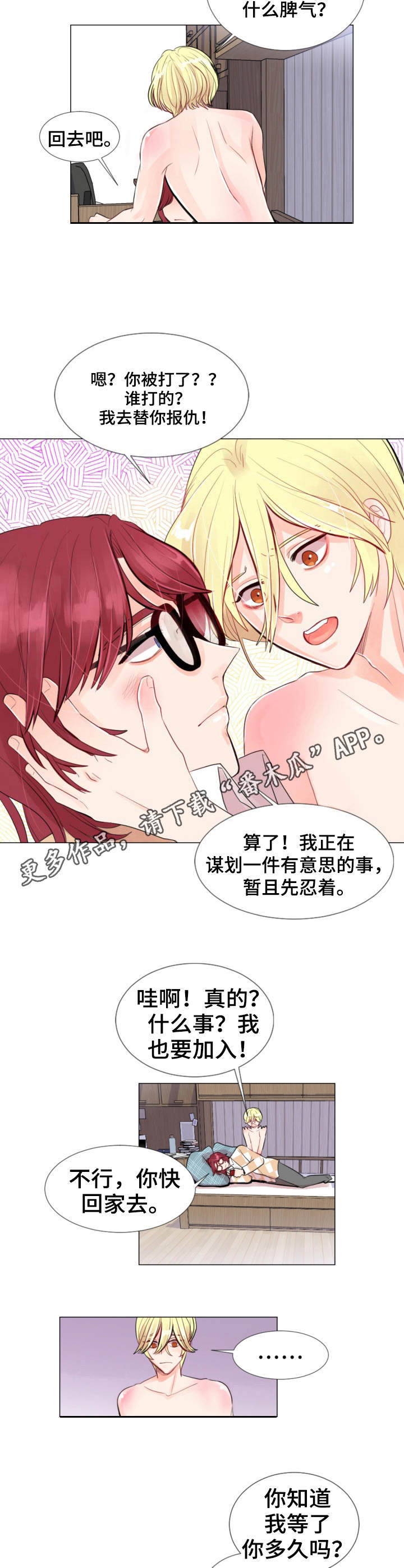 民国风云人物漫画,第7章：吃醋5图