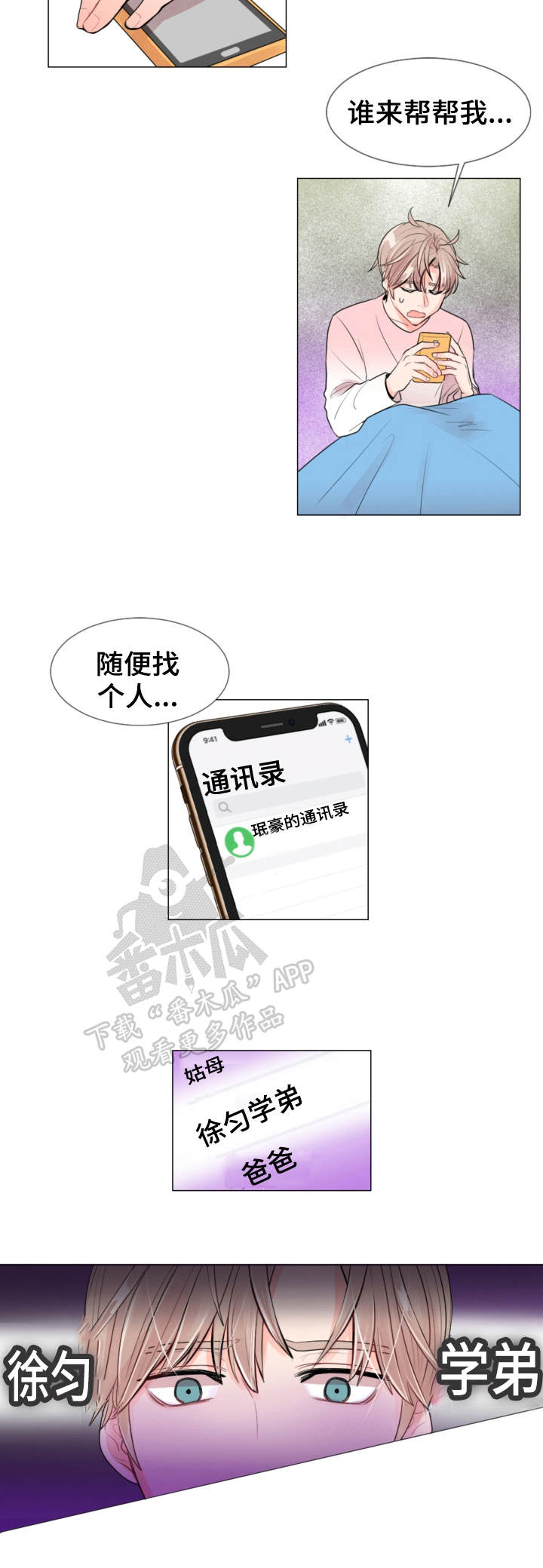 风云人物漫画,第5章：约定2图