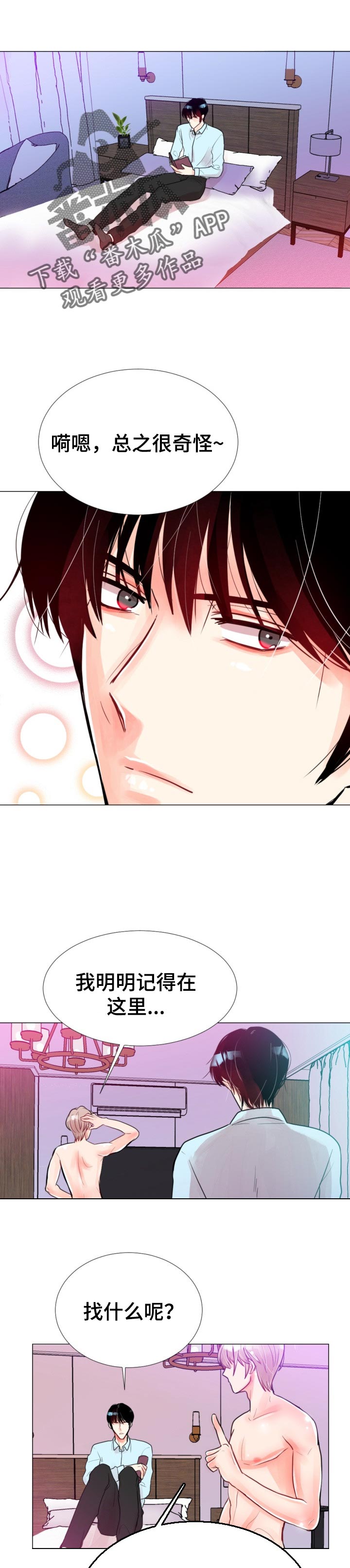 风云人物漫画,第54章：你想要我1图