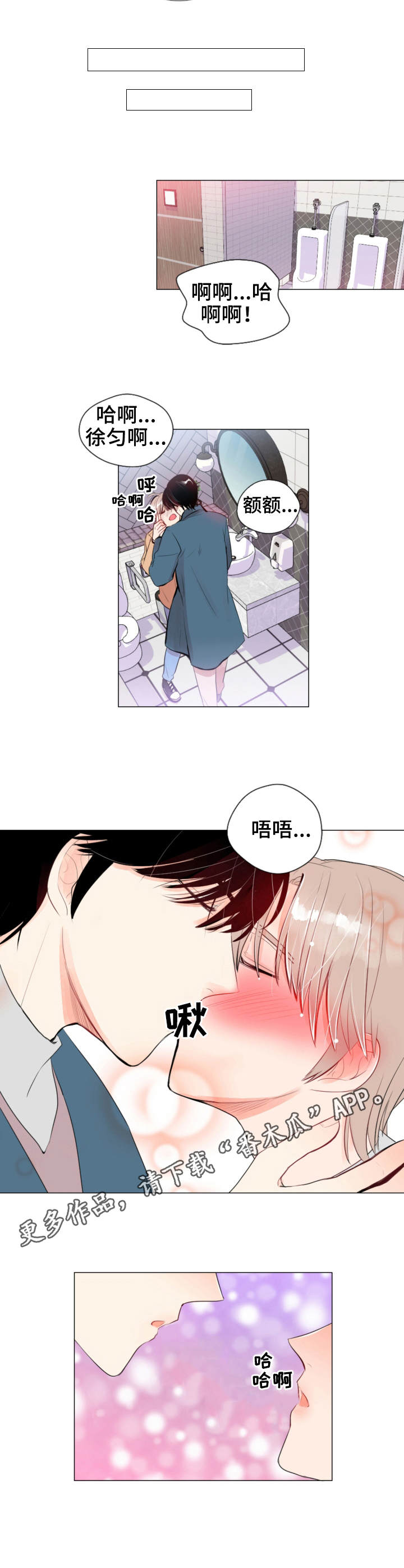 风云人物漫画,第14章：玩笑5图