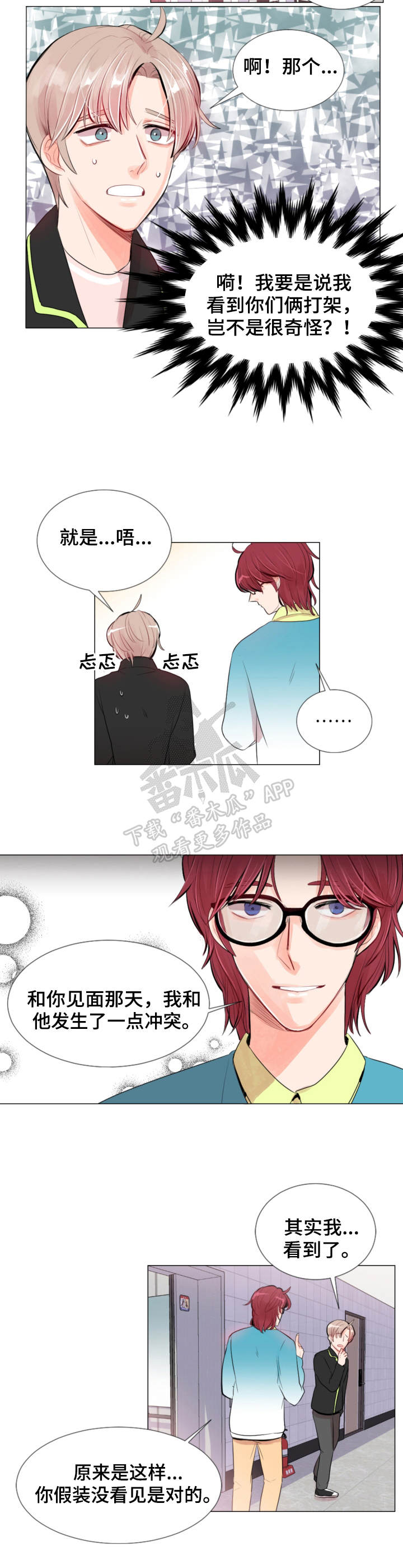 风云人物李芳漫画,第11章：慢慢聊3图