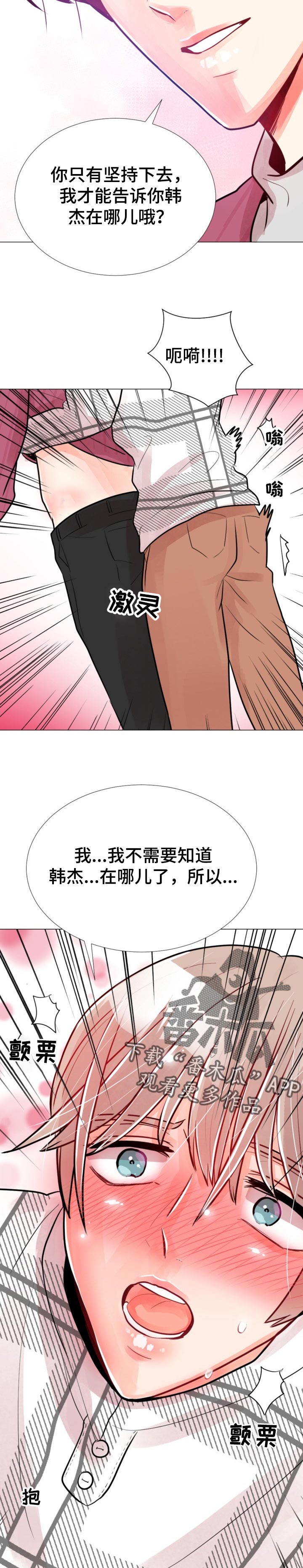 风云人物漫画,第60章：坚持不下去5图