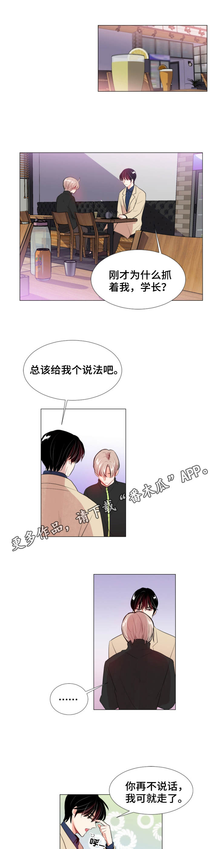 风云人物颁奖音乐漫画,第9章：关系2图