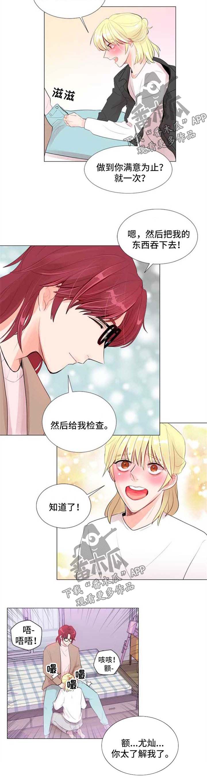 风云人物漫画,第23章：分手5图