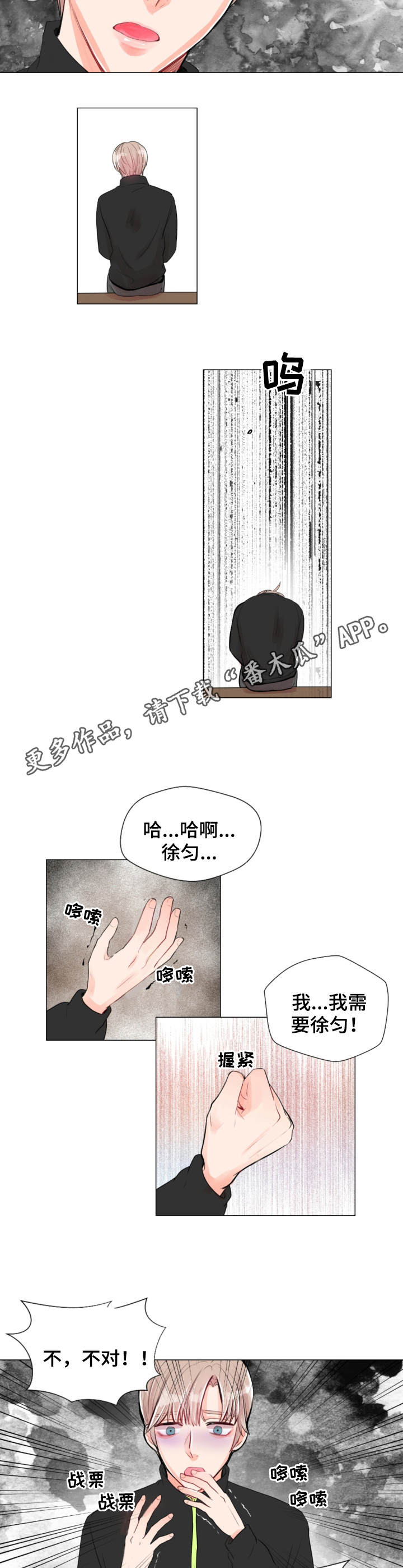 风云人物漫画,第8章：孤单2图