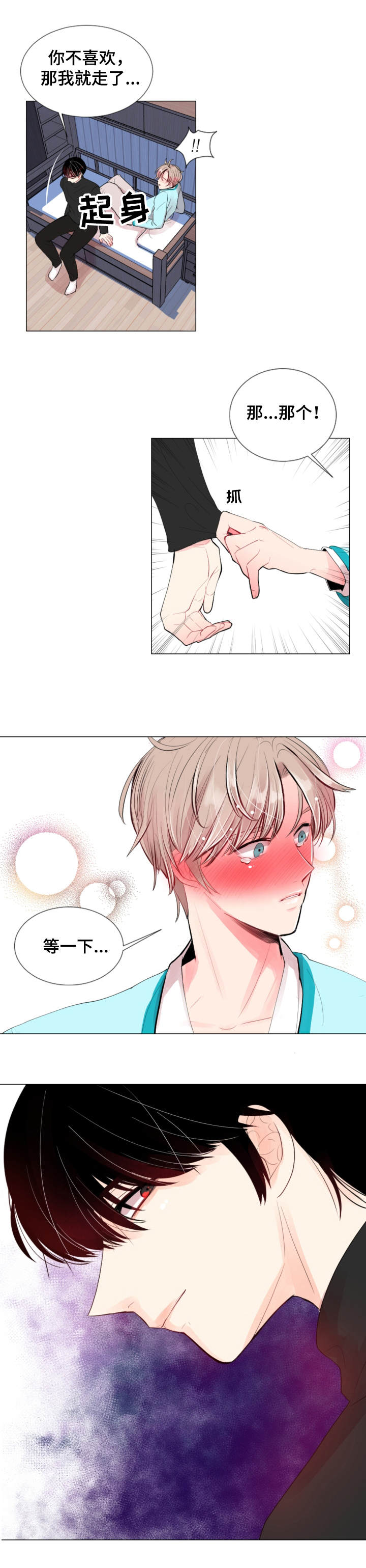 风云人物漫画,第2章：非常了解5图