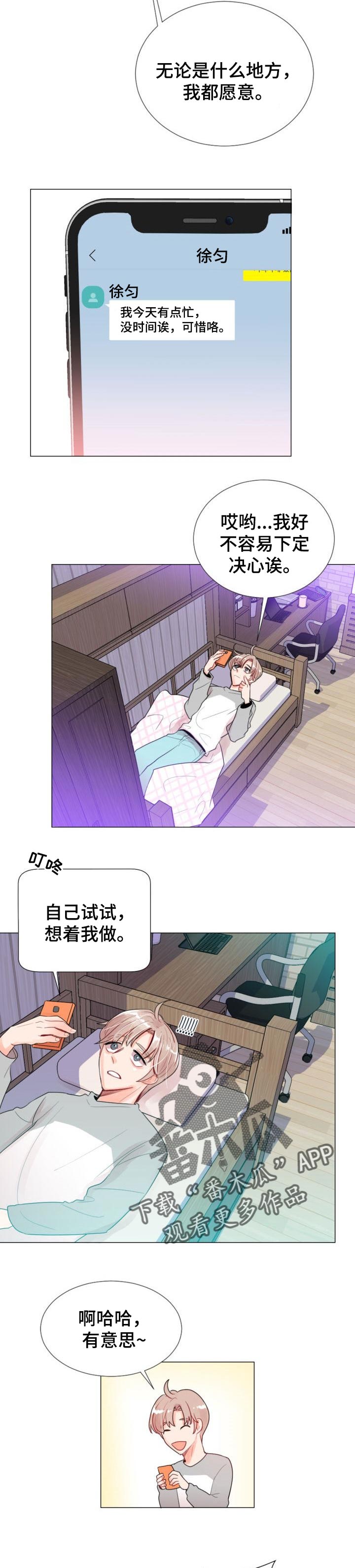 风云人物漫画,第28章：犹豫2图