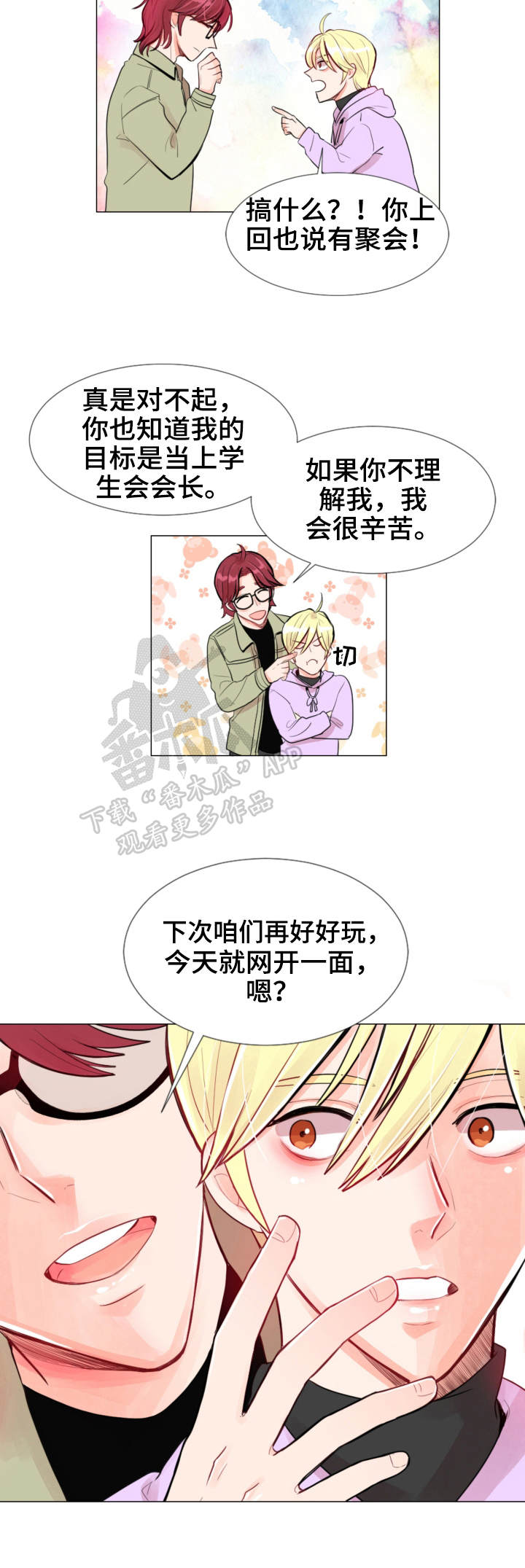 风云人物仙侠游戏推荐漫画,第16章：疲惫3图