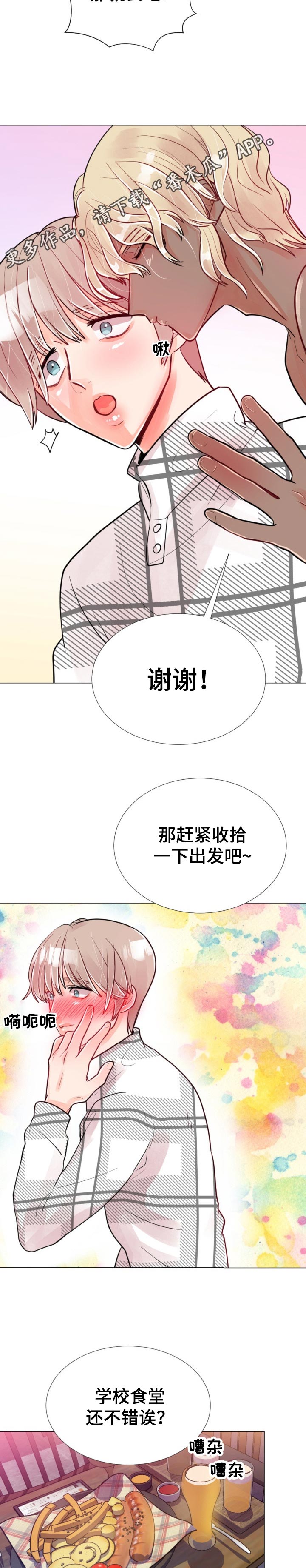 风云人物胡大伟漫画,第61章：只是朋友4图