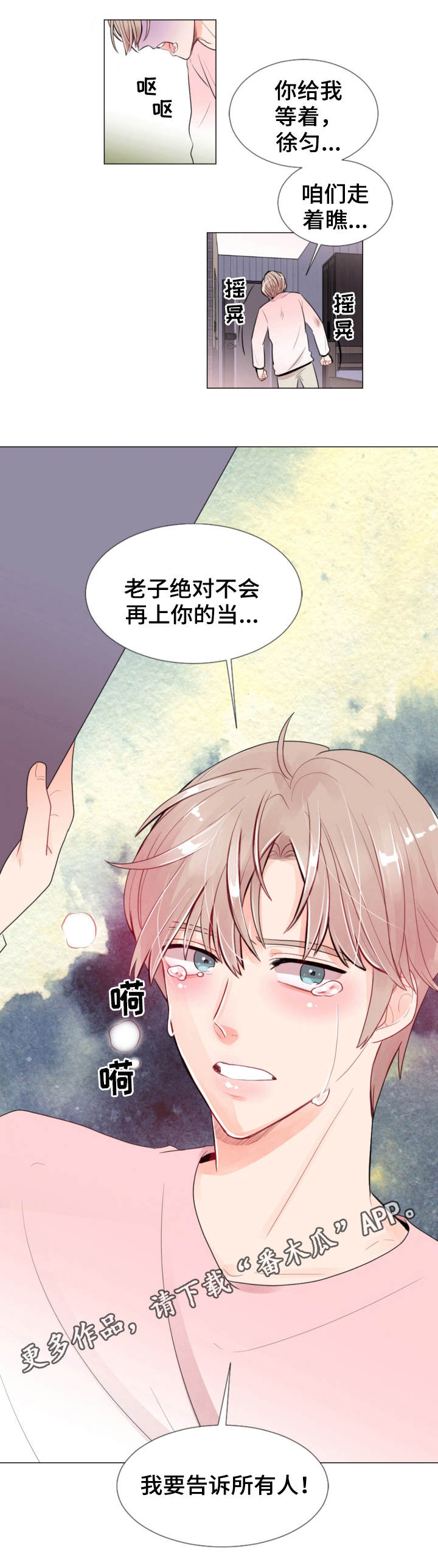 风云人物漫画,第6章：陌生人1图