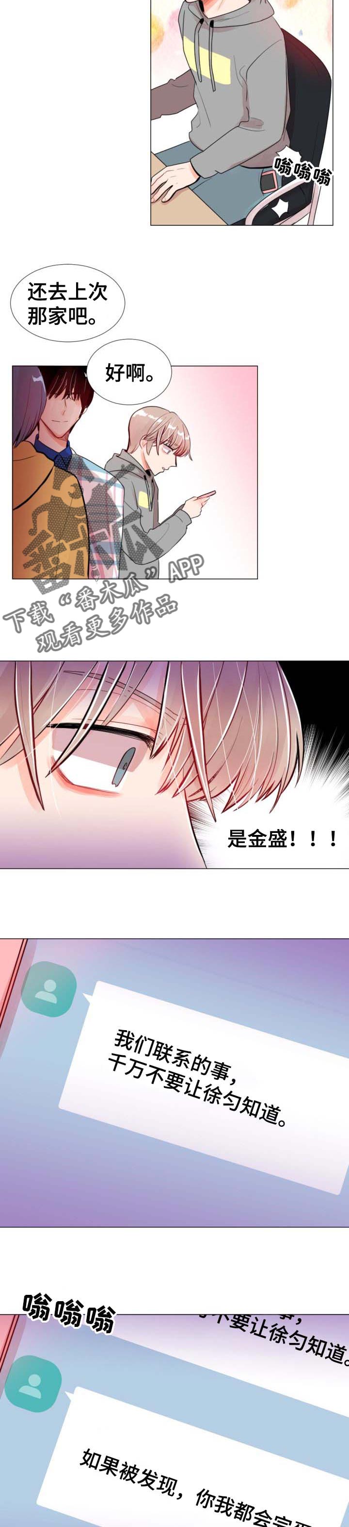 风云人物漫画,第44章：抓到了2图
