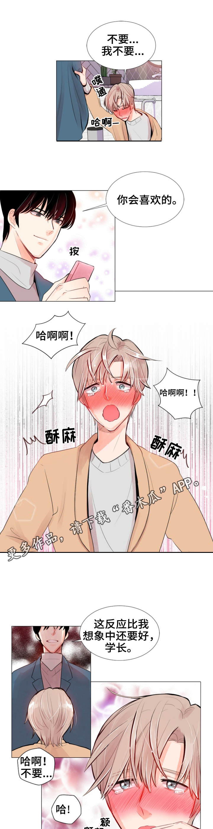 风云人物漫画,第14章：玩笑2图