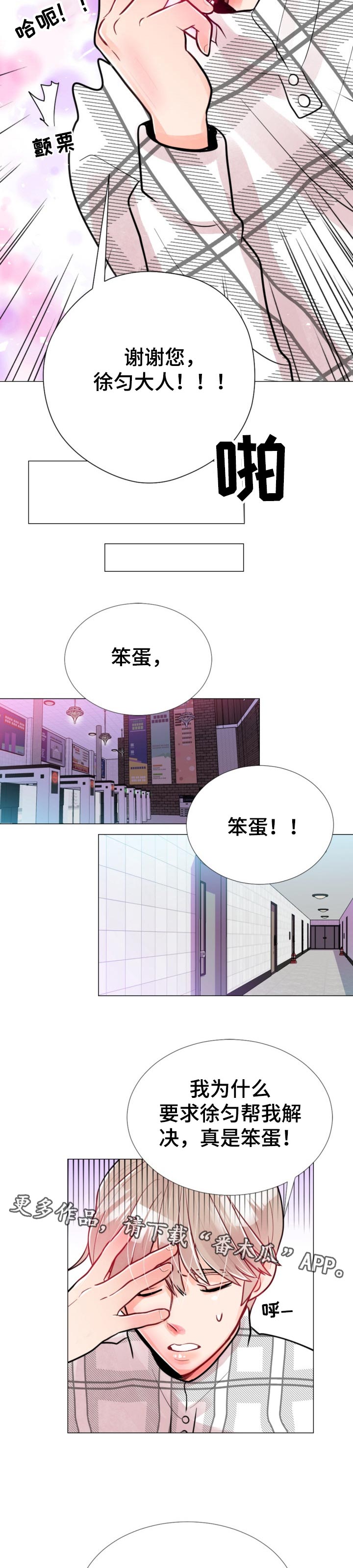 风云人物漫画,第60章：坚持不下去1图