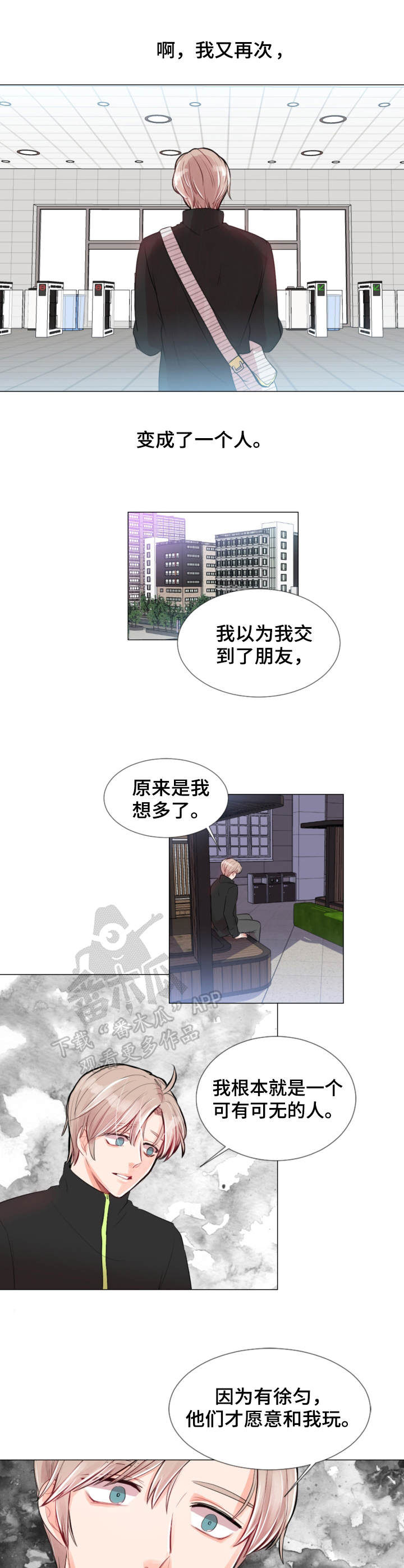 风云人物漫画,第8章：孤单1图