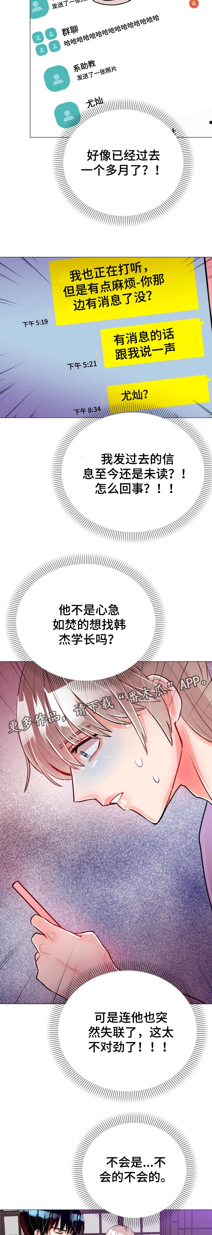 风云人物漫画,第62章：试一试2图