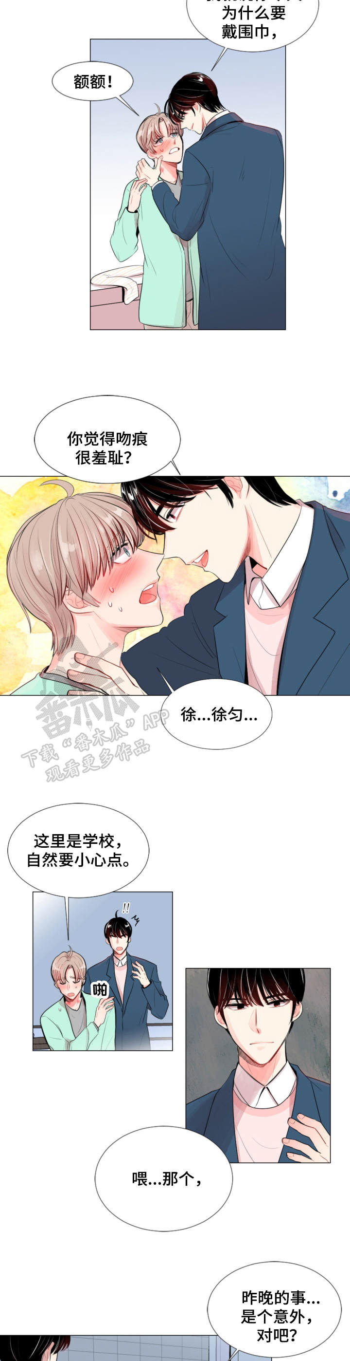 风云人物漫画,第4章：粗暴4图