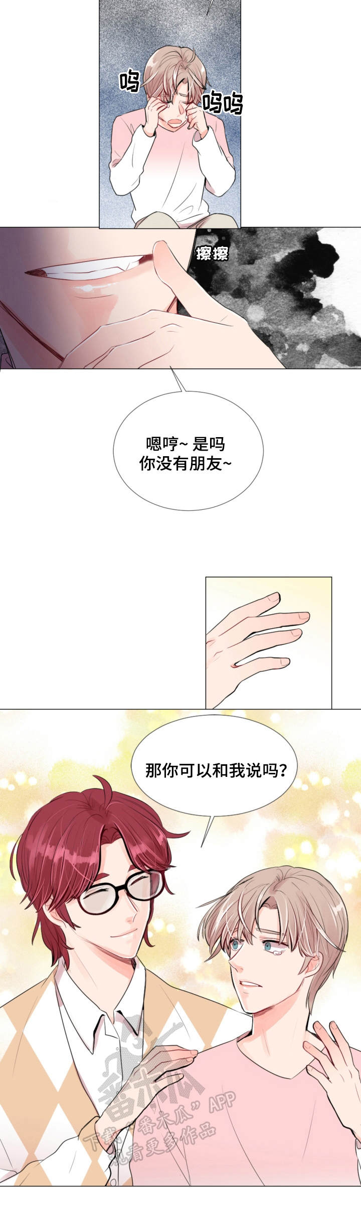 风云人物漫画,第6章：陌生人1图