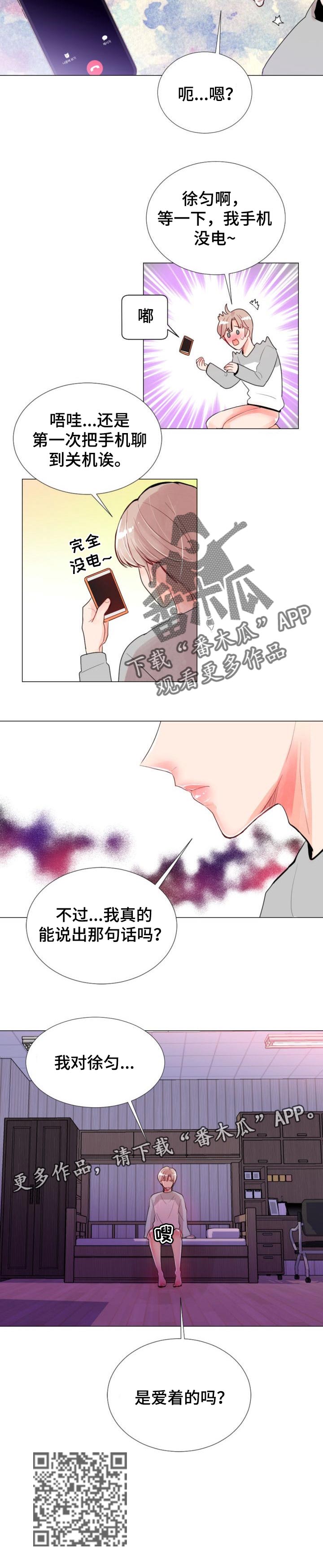 风云人物漫画,第28章：犹豫3图