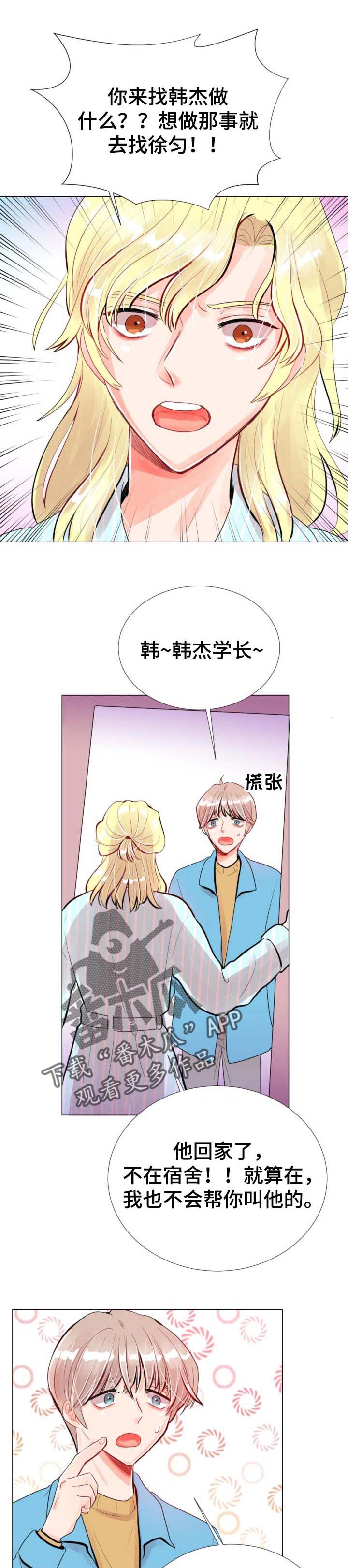 风云人物漫画,第43章：短信2图