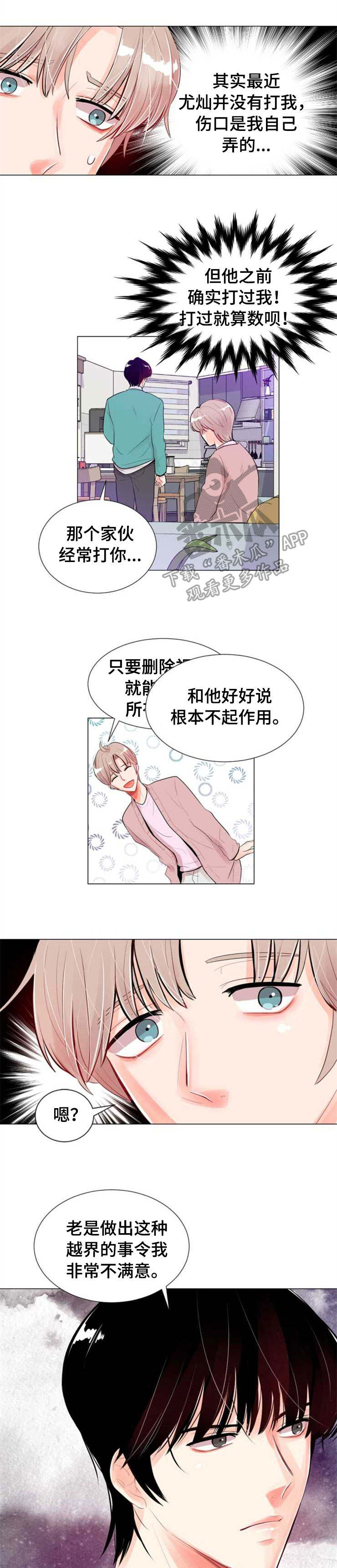 风云人物漫画,第25章：计划4图