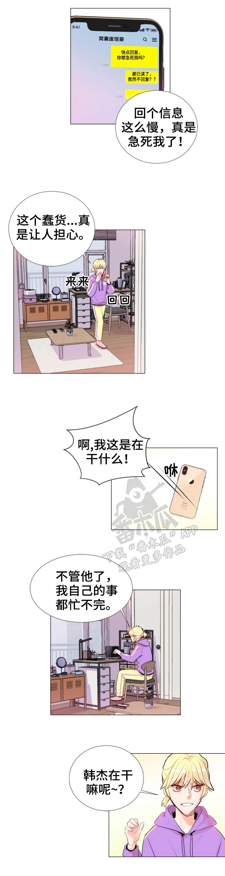 风云人物漫画,第20章：担心2图